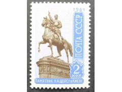 Марка 2550 Скульптурные памятники. Памятник Н.Щорсу в Киеве. MNH ★★. 1961 год.